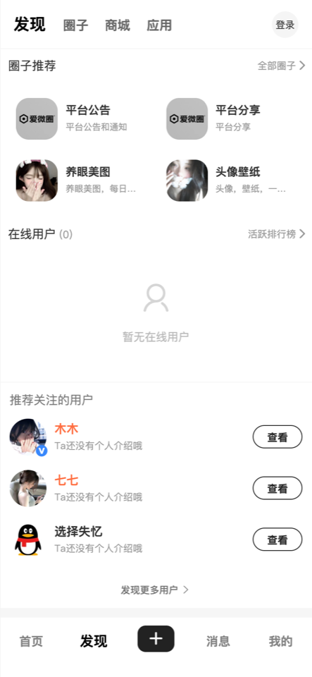  手机端功能入口界面
